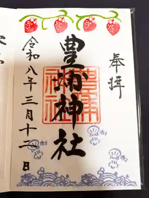 豊浦神社の御朱印