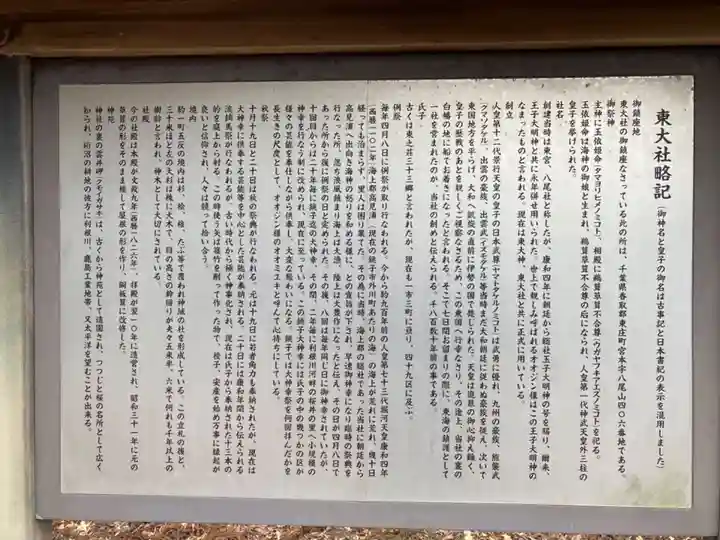 東大社(千葉県)