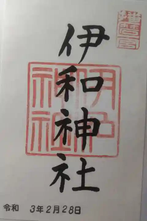 令和3年2月28日参拝