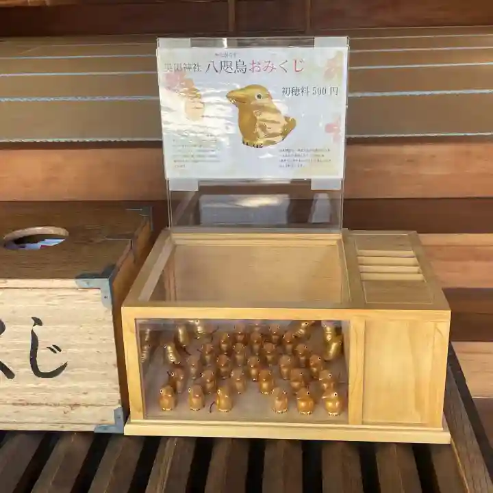 奥田神社のおみくじ