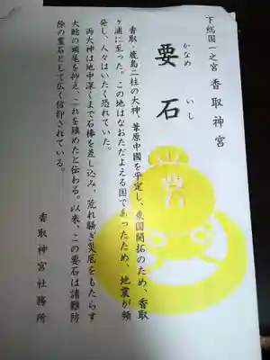 香取神宮　要石(千葉県)