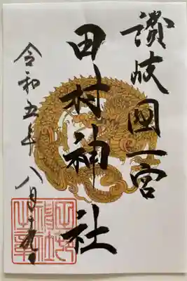 龍体示現ご朱印🐉
カッコいい✨