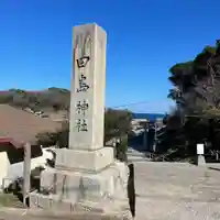 田島神社のその他建物