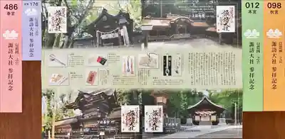 諏訪大社(長野県)