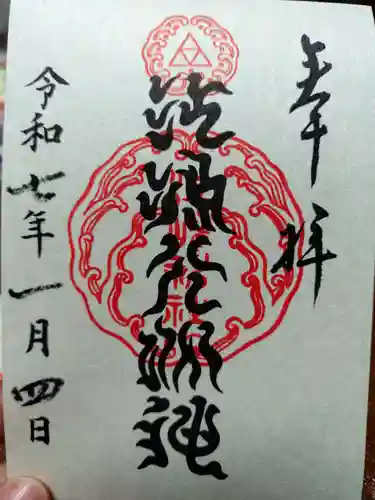 江島神社の御朱印