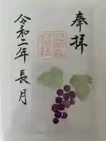 初音森神社の御朱印