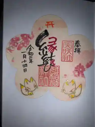 冠稲荷神社の御朱印