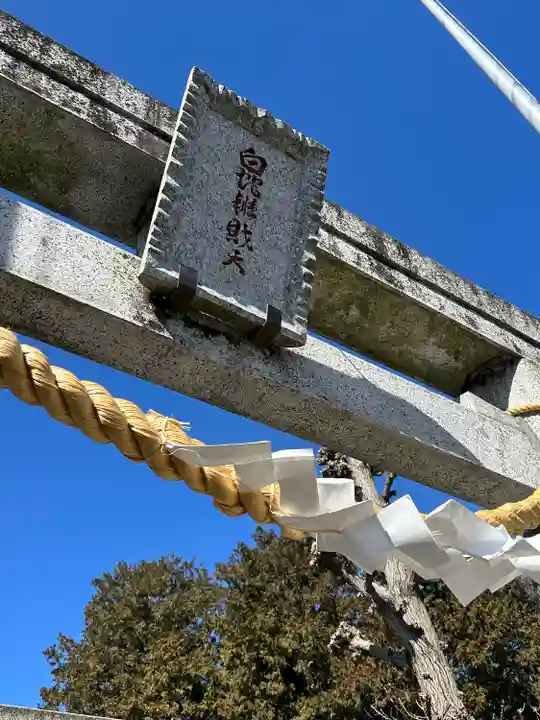 白蛇辨財天(栃木県)