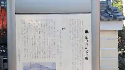 高野山真言宗 愛宕山上福院龍泉寺(三重県)