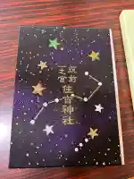 住吉神社(福岡県)