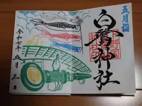 白鷺神社(栃木県)