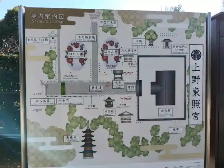 上野東照宮の{uncategorized: "未分類", other: "その他", undefined: "問題あり", building: "その他建物", grave: "お墓", sacred_gate: "鳥居", guardian: "狛犬", statue: "像", buddha: "仏像", history: "歴史", nature: "自然", garden: "庭園", animal: "動物", pagoda: "塔", temizu: "手水舎", mountain_gate: "山門・神門", sanctuary: "本殿・本堂", subordinate: "末社・摂社", art: "芸術", scenery: "景色", jizo: "地蔵", ema: "絵馬", goshuin: "御朱印", omikuji: "おみくじ", items: "授与品その他", amulet: "お守り", goshuincho: "御朱印帳", eats: "食事", festival: "お祭り", votive_dance: "神楽", shichigosan: "七五三参", wedding: "結婚式", experience: "体験その他", initially: "初詣", around: "周辺", anti_infection: "感染症対策"}