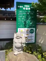 圓福寺(埼玉県)