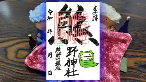 くまくま神社(導きの社 熊野町熊野神社)の御朱印