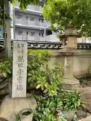 善導寺(大阪府)