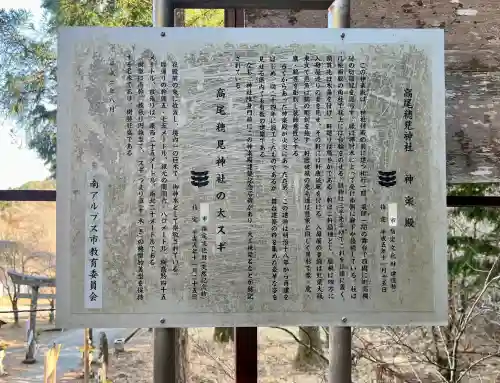 高尾穂見神社(山梨県)
