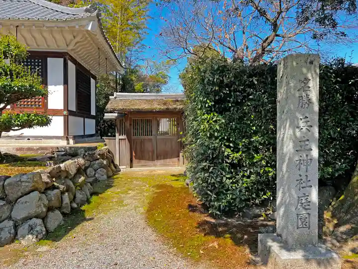 兵主大社のその他建物