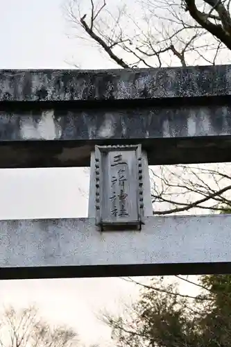 三ケ所神社(宮崎県)