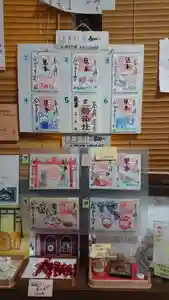 三輪神社の御朱印 2023年04月19日(水)〜(2023年04月18日(火) 20時34分08秒投稿)