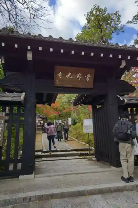 常寂光寺の山門・神門