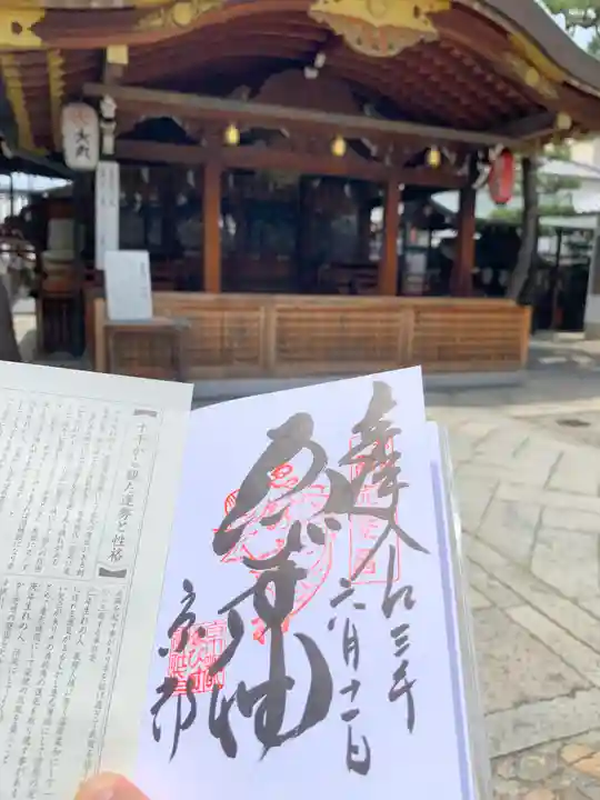 京都ゑびす神社(京都府)