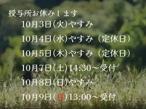 高司神社〜むすびの神の鎮まる社〜(福島県)