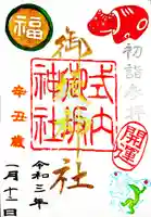 御坂神社の御朱印