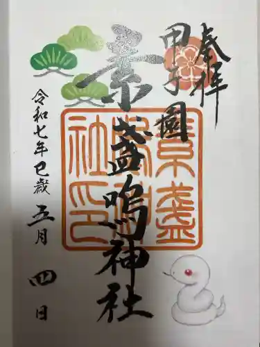 素盞嗚神社(兵庫県)