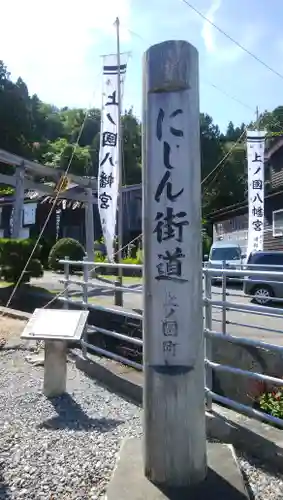 上ノ國八幡宮のその他建物