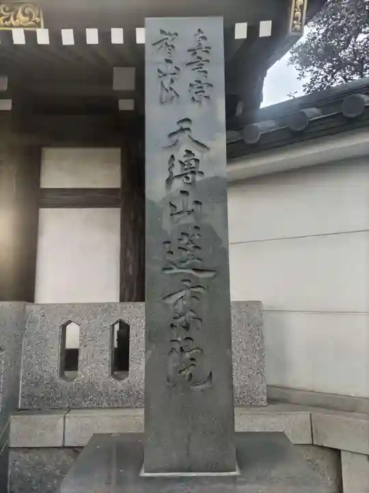 蓮乘院(神奈川県)