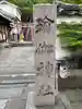 瑜伽神社(奈良県)