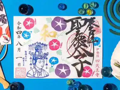 伊勢の国 四天王寺(三重県)