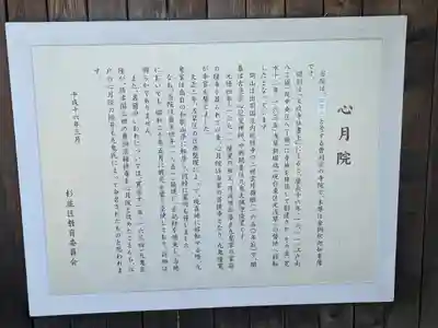 心月院(東京都)