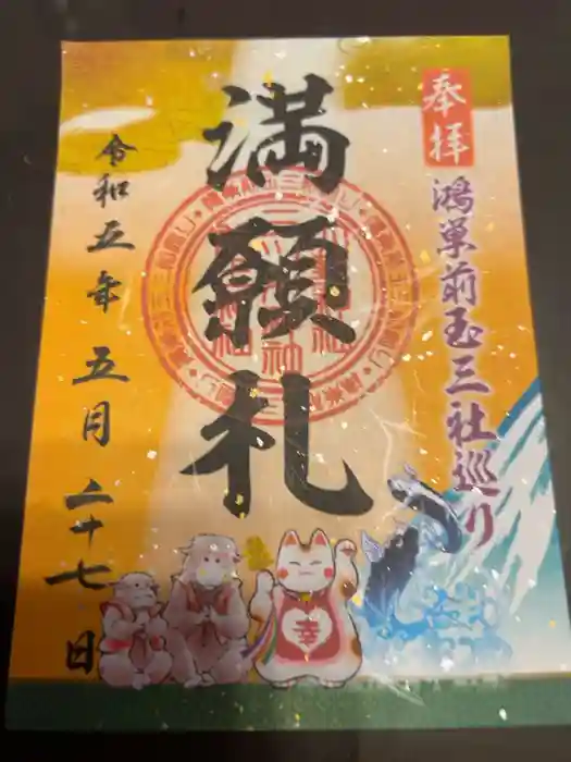 大野神社の御朱印