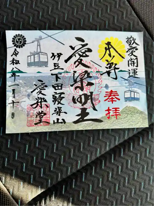 愛染明王堂(静岡県)