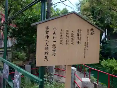 江島杉山神社(東京都)