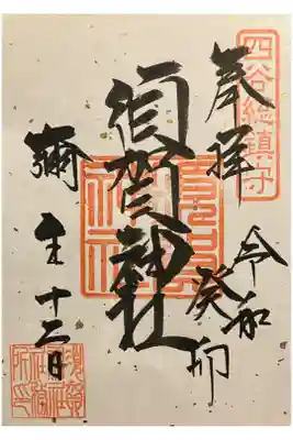 素盞嗚尊に会いたくて