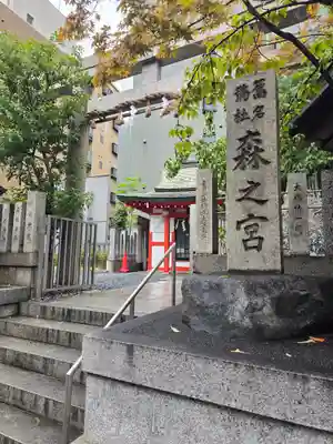 鵲森宮(大阪府)