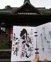 筑波山大御堂の御朱印