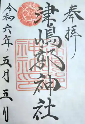 津嶋部神社(大阪府)