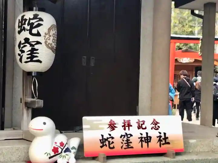蛇窪神社(東京都)