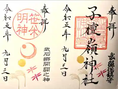 子檀嶺神社(長野県)