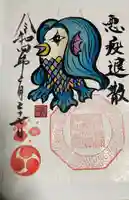 村屋坐弥冨都比売神社の御朱印