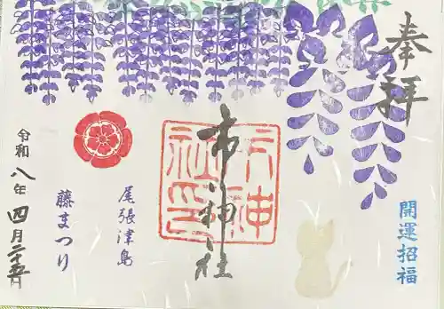 市神社の御朱印