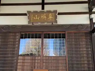 西念寺(東京都)