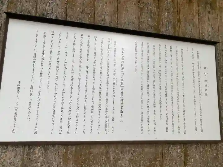 御出石神社の{uncategorized: "未分類", other: "その他", undefined: "問題あり", building: "その他建物", grave: "お墓", sacred_gate: "鳥居", guardian: "狛犬", statue: "像", buddha: "仏像", history: "歴史", nature: "自然", garden: "庭園", animal: "動物", pagoda: "塔", temizu: "手水舎", mountain_gate: "山門・神門", sanctuary: "本殿・本堂", subordinate: "末社・摂社", art: "芸術", scenery: "景色", jizo: "地蔵", ema: "絵馬", goshuin: "御朱印", omikuji: "おみくじ", items: "授与品その他", amulet: "お守り", goshuincho: "御朱印帳", eats: "食事", festival: "お祭り", votive_dance: "神楽", shichigosan: "七五三参", wedding: "結婚式", experience: "体験その他", initially: "初詣", around: "周辺", anti_infection: "感染症対策"}