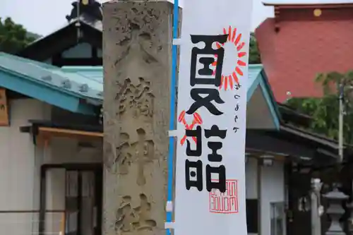 大鏑神社のその他建物