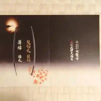 北野天満宮(京都府)