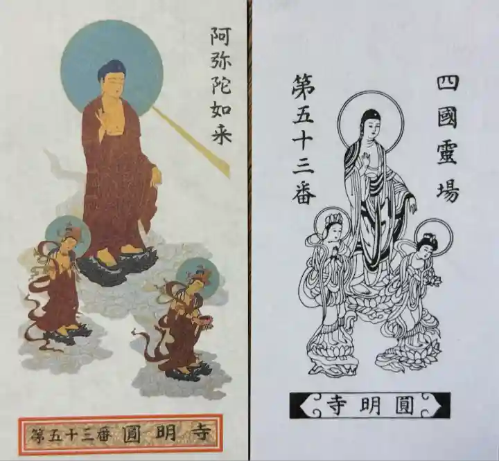 圓明寺(円明寺)(愛媛県)