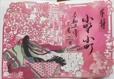 3月3日限定御朱印